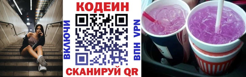 Кодеин Purple Drank  гидра ССЫЛКА  Горнозаводск 